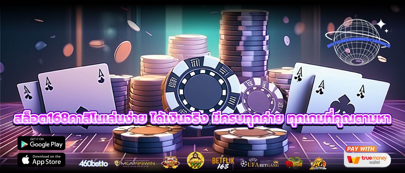 สล็อต168คาสิโนเล่นง่าย ได้เงินจริง มีครบทุกค่าย ทุกเกมที่คุณตามหา